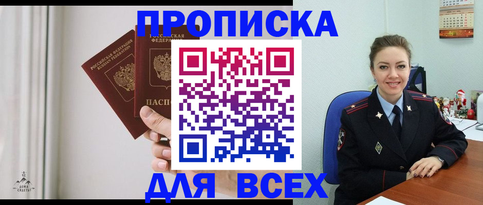 прописка от собственника в Могочи